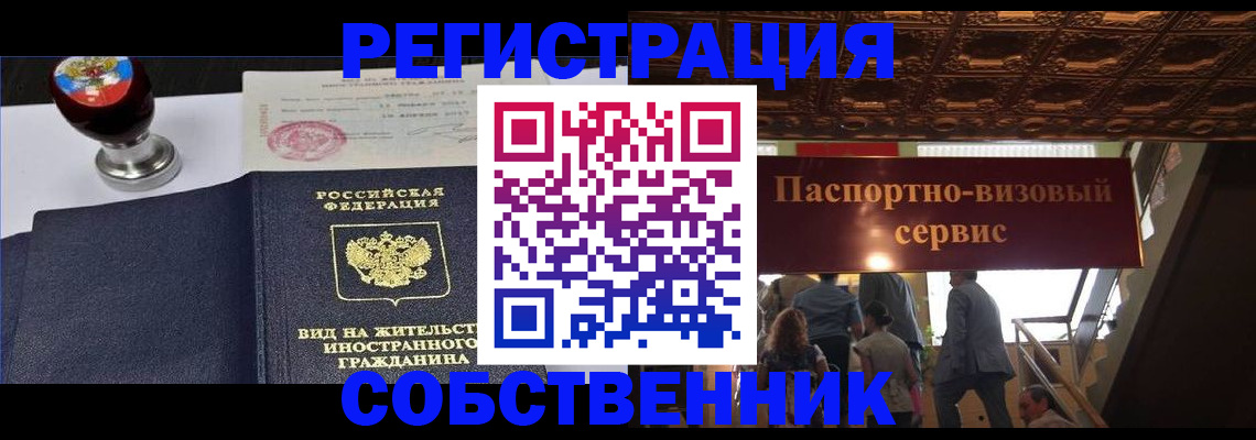 прописка для школы в Брянске