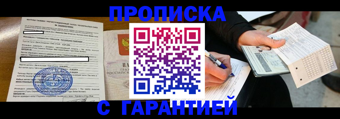 временная регистрация адрес в Брянске