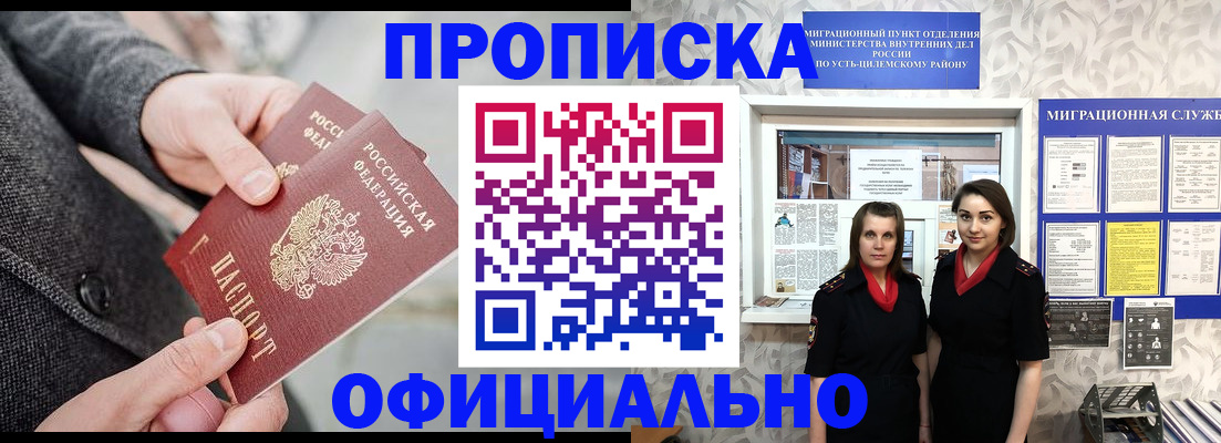 прописка для школы в Брянске