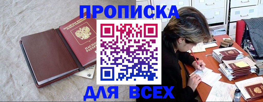 прописка поиск в Брянске
