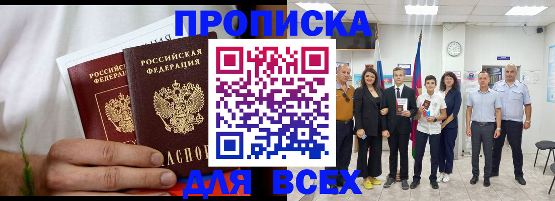 прописка от собственника в Брянске